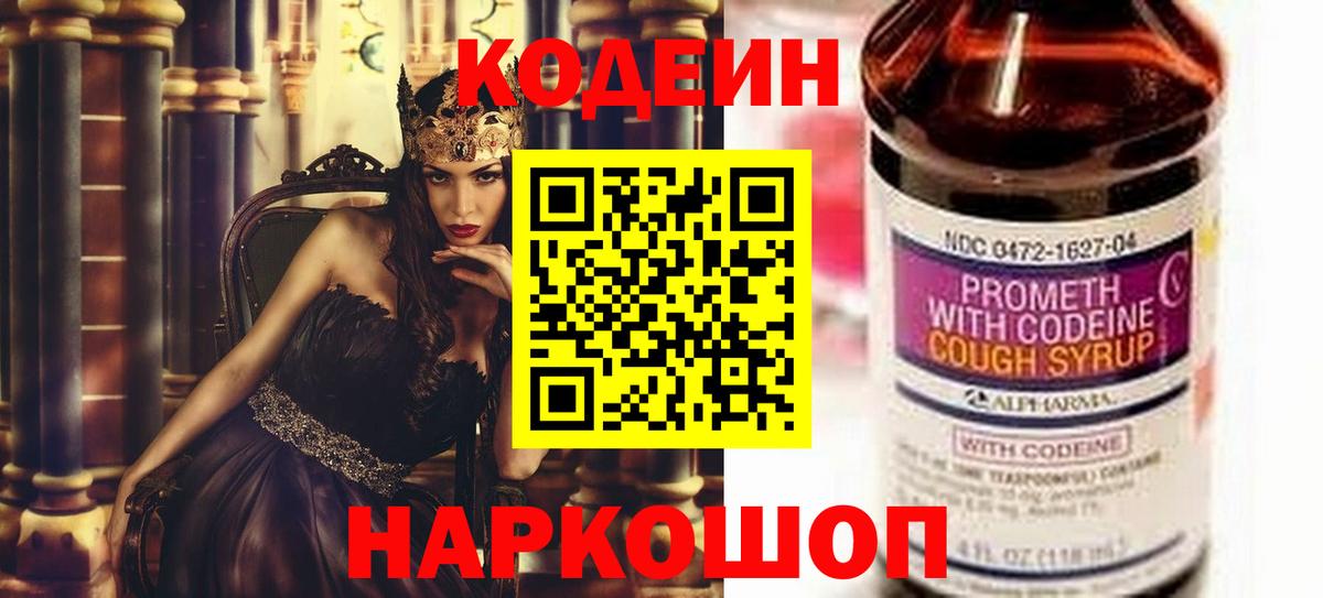 Кодеин напиток Lean (лин) Вязьма