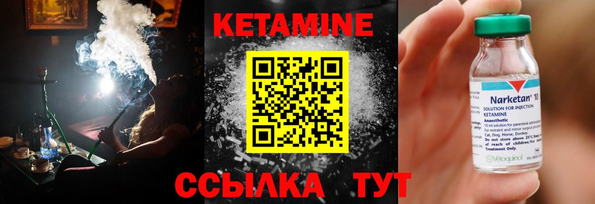 Кетамин ketamine Вязьма