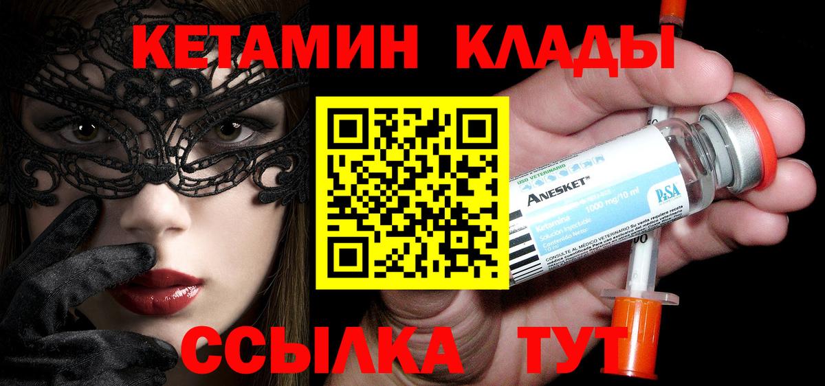Вязьма  КЕТАМИН VHQ  Вход с VPN  Кетамин VHQ 