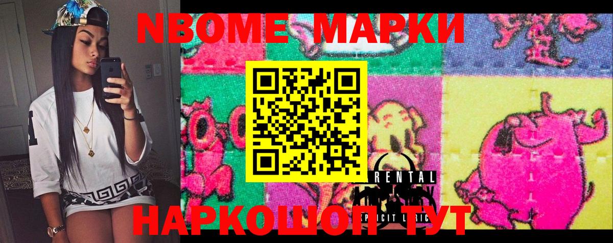 Марки N-bome 1500мкг Вязьма